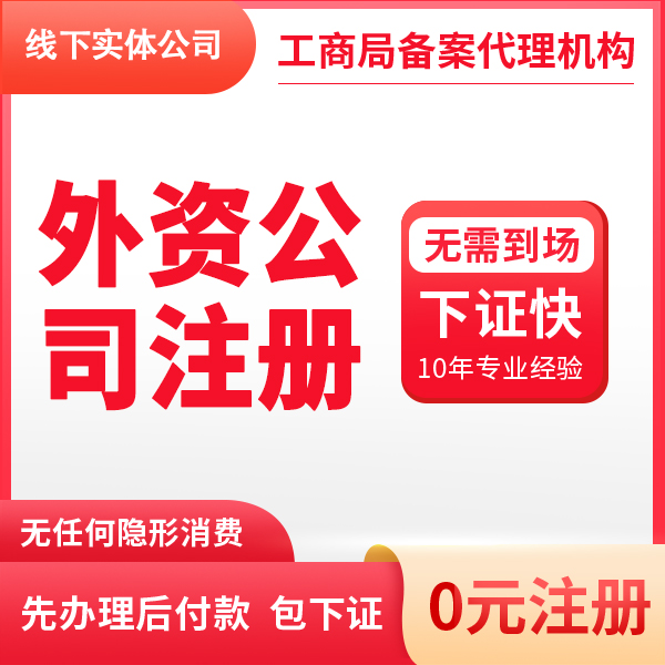 外资公司注册外资代理记账芜湖公司注销原因劳务派遣许可证