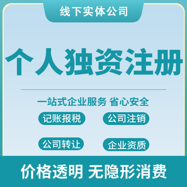 注册个人独资企业湘潭变更法人专业的代理记账