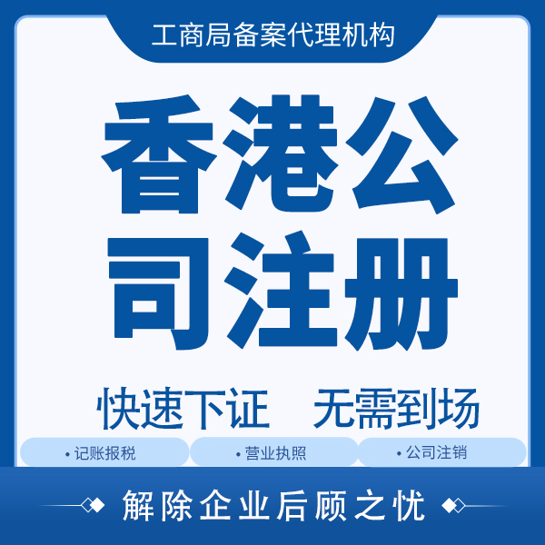注册香港公司费用直播网络文化经营许可证办理公司可以注销么出口退税去哪里办理吉林变更公司名称流程