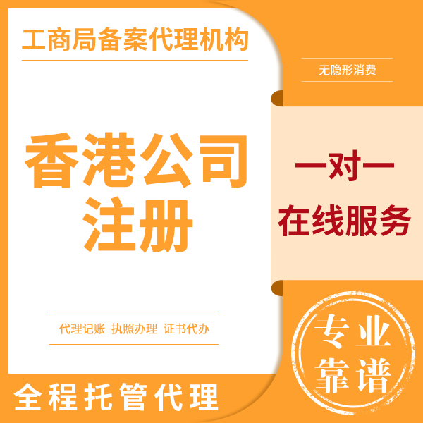 代理注册香港公司莆田出口香港可以退税办理网络文化经营许可证