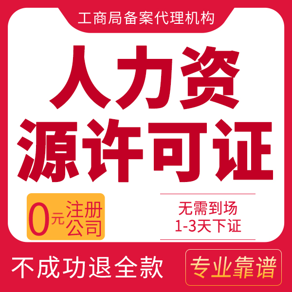 锦州人力资源许可证年检时间上海-人力资源许可证年检时间
