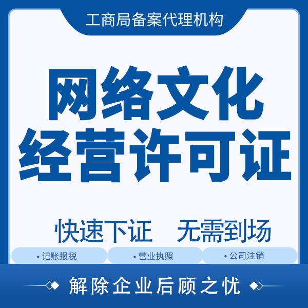 潍坊网络文化经营许可证查询网站-网络文化经营许可证查询系统