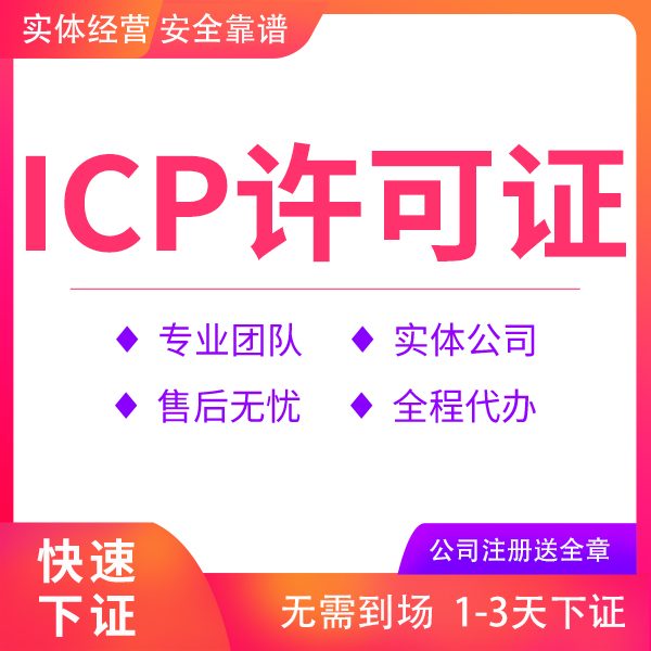 云南icp许可证办理的费用-icp许可证申请费用