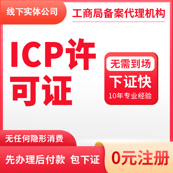 绥化icp许可证变更-icp许可证续办