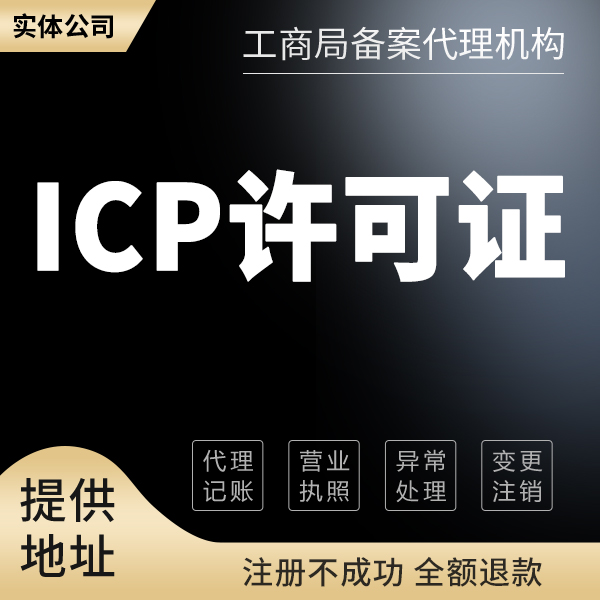 ICP经营许可苏州公司注册地址出租如何变更公司注册地址