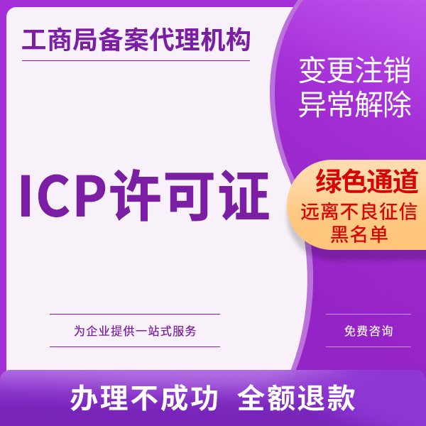 办理ICP经营代理公司名称变更聊城代理记账公司名称大全